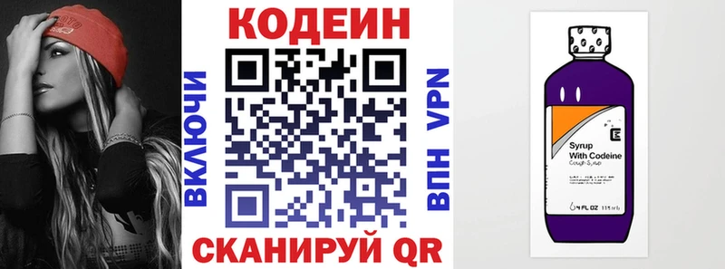 Кодеин Purple Drank  даркнет сайт  Курчатов 